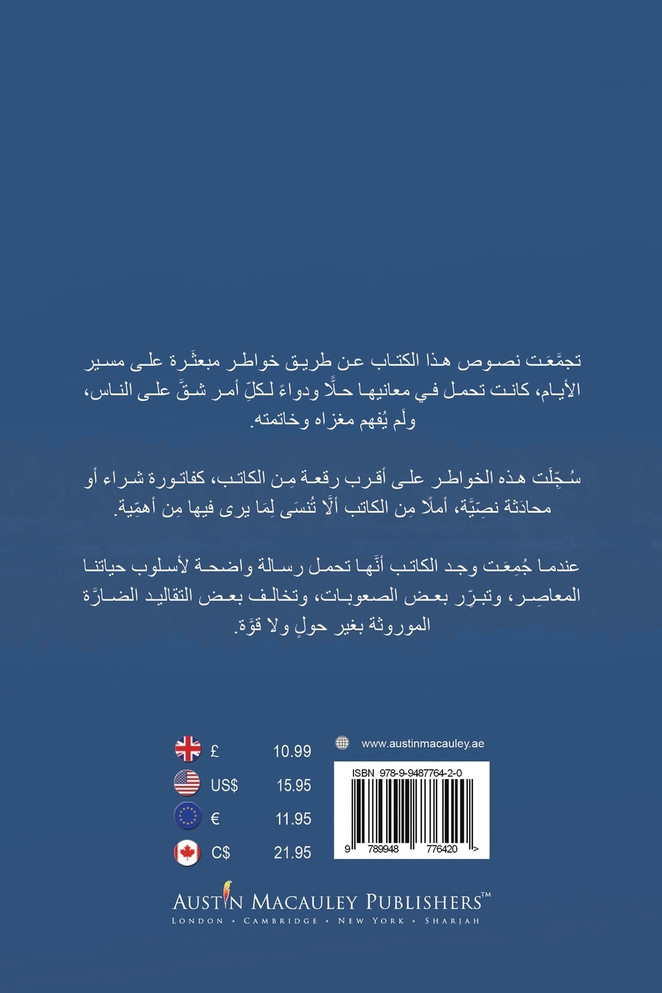 أحاديث روح