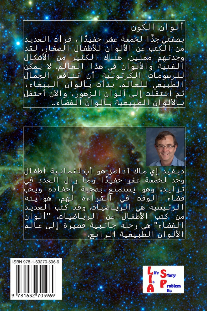 ألوان الكون