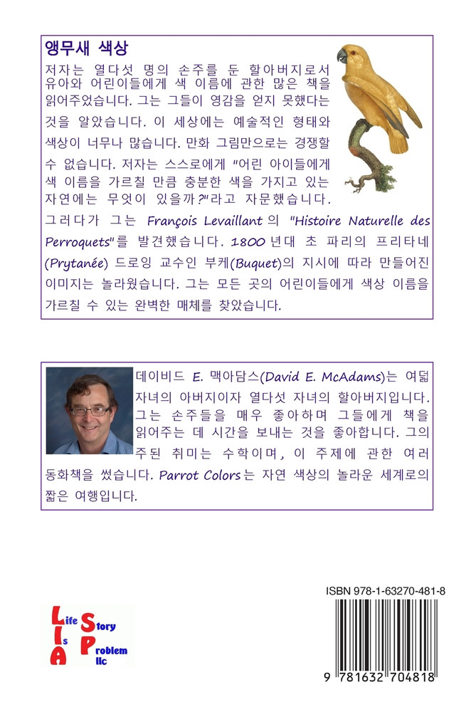 앵무새 색상