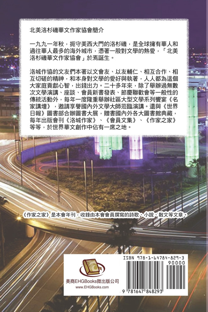 作家之家【北美洛杉磯華文作家協會二○一四作品集】