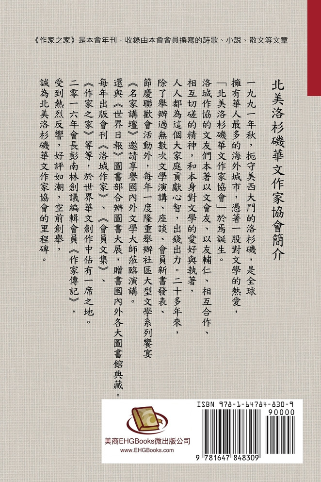 作家之家【北美洛杉磯華文作家協會二○一七作品集】