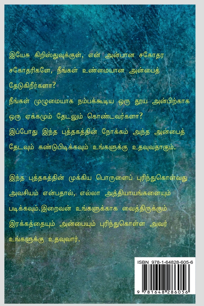 avar yaesu / அவர் இயேசு