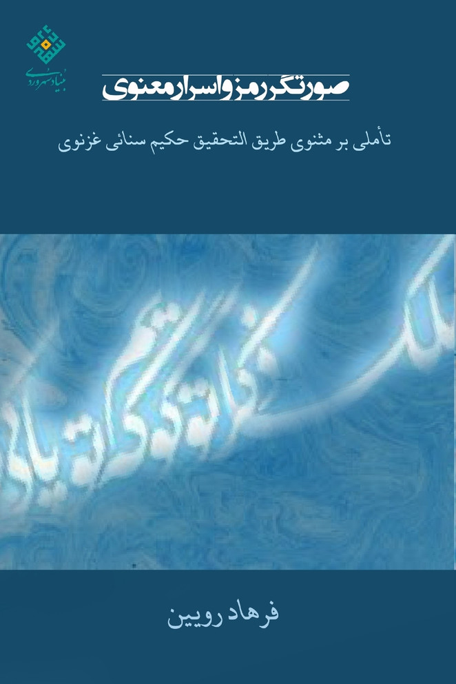 The Illustrator of Spiritual Mysteries