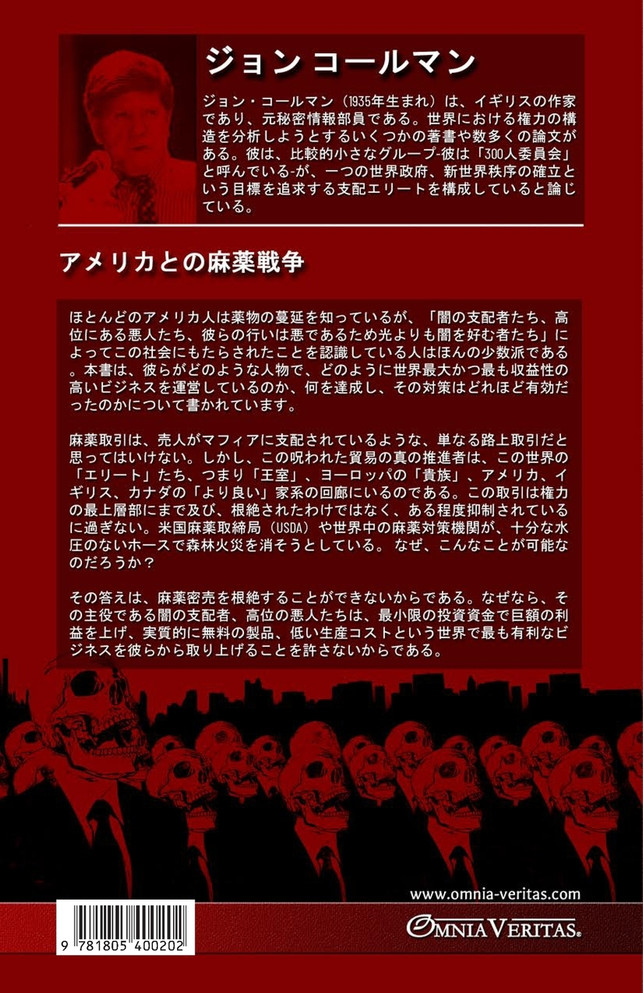 アメリカとの麻薬戦争
