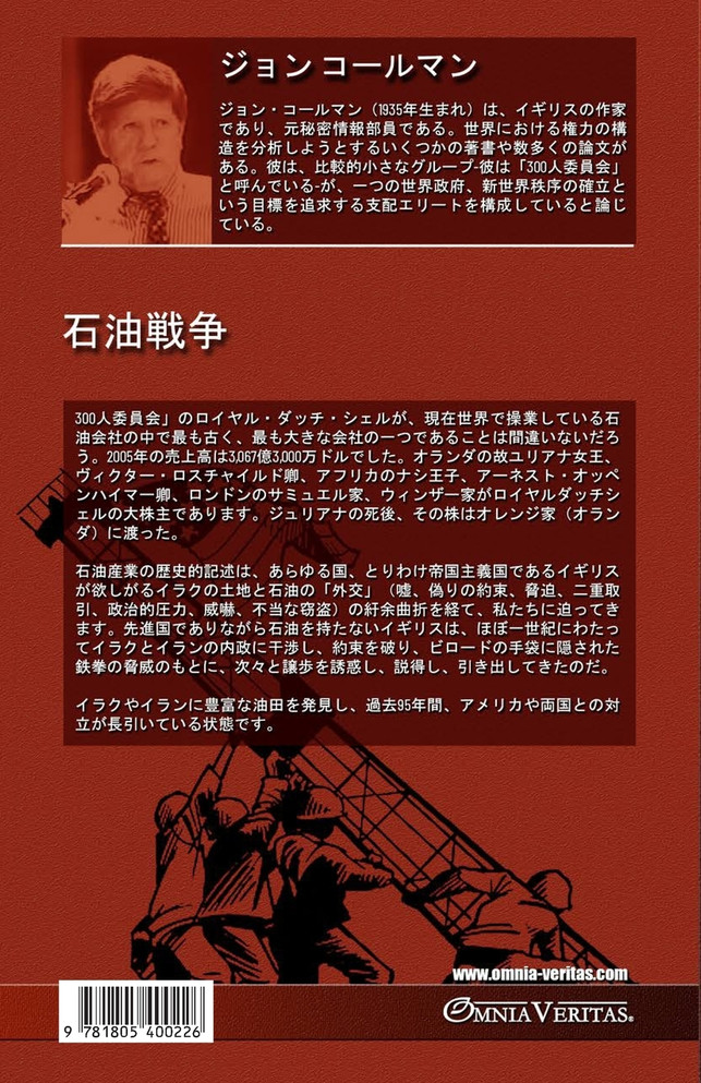石油戦争