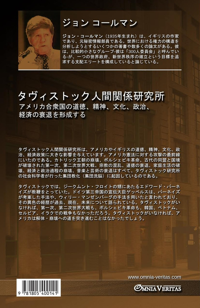 タヴィストック人間関係研究所
