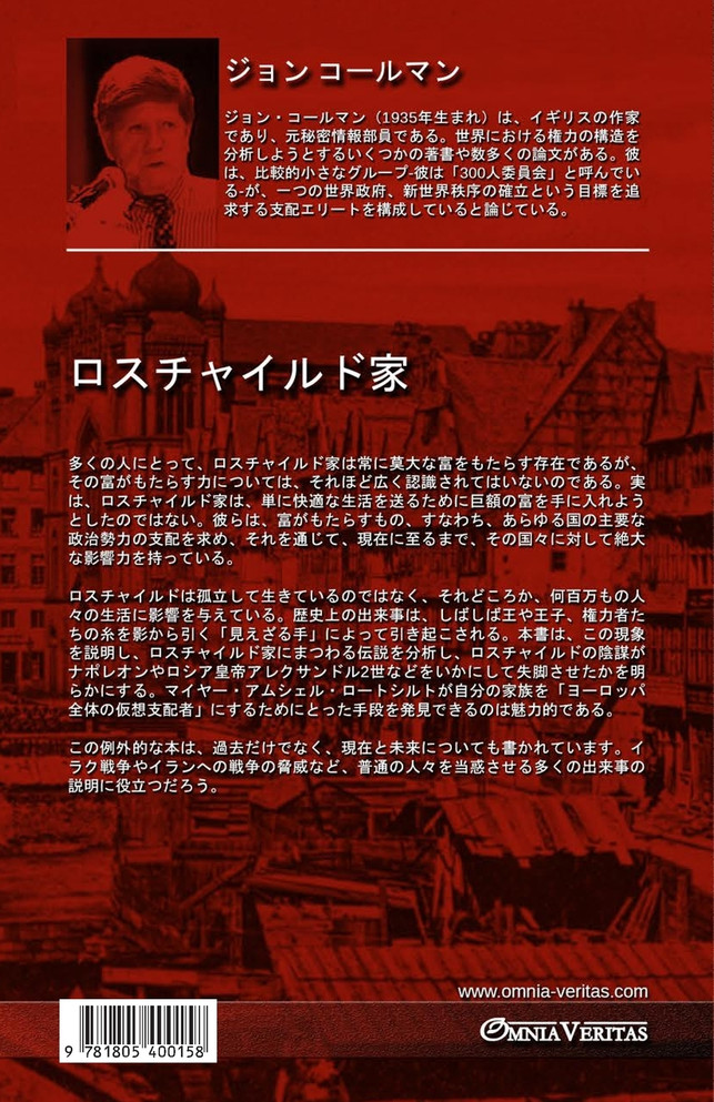 ロスチャイルド家