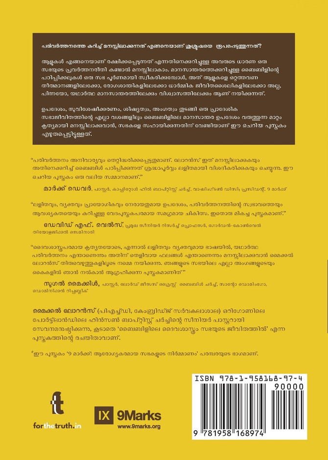 Conversion (Malayalam)