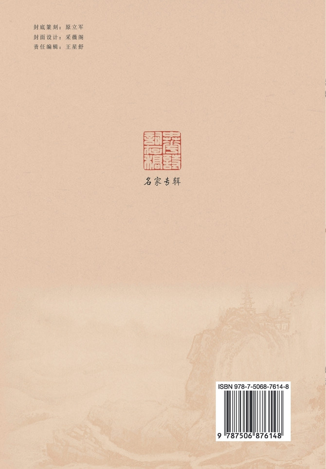 孙轶青诗词集