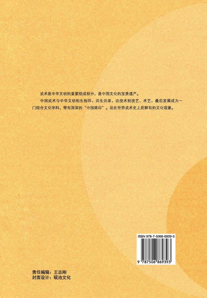 中国武术