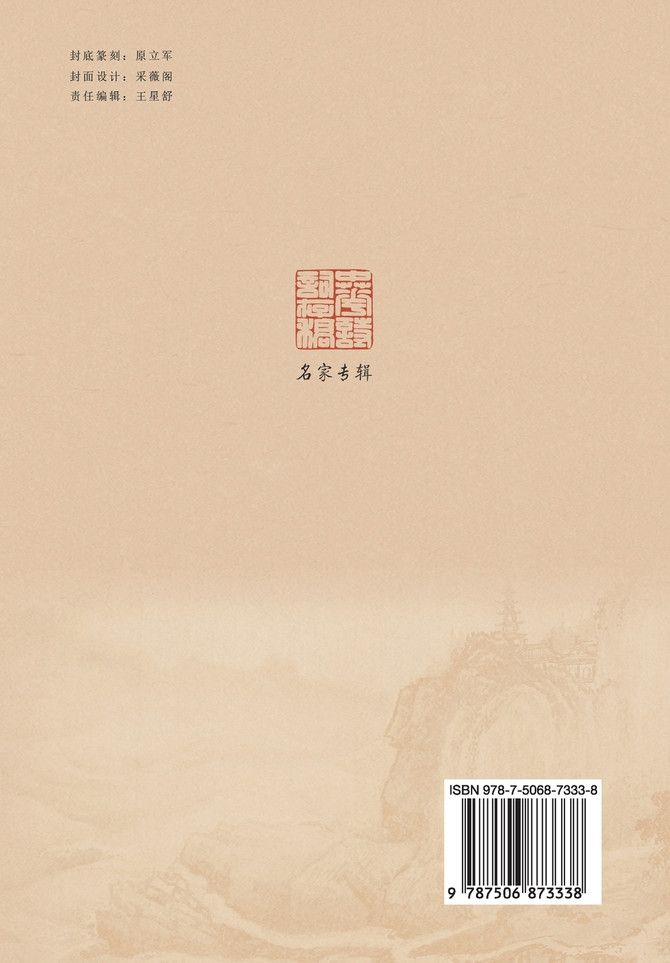 蘧庐吟草