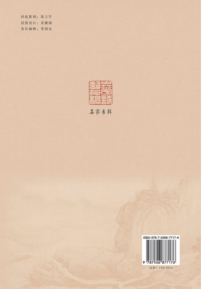 石桥轩吟稿