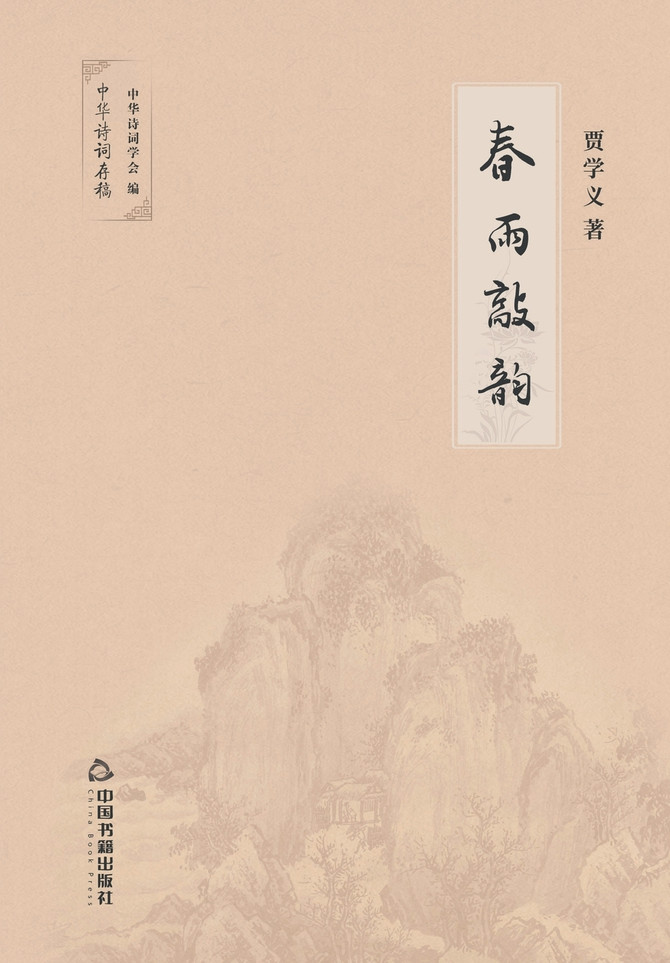 春雨敲韵