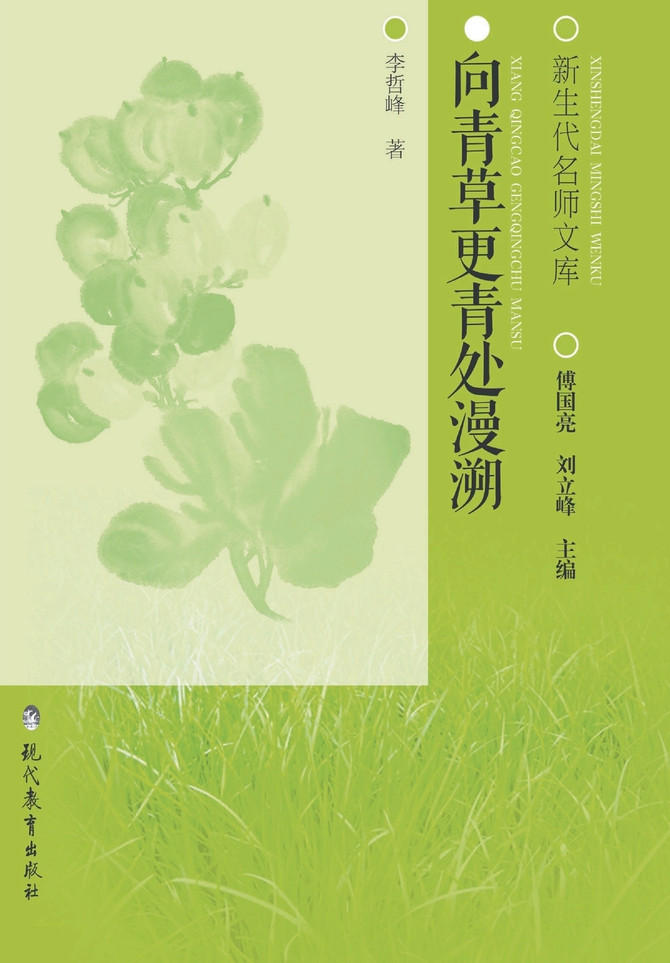 向青草更青处漫溯