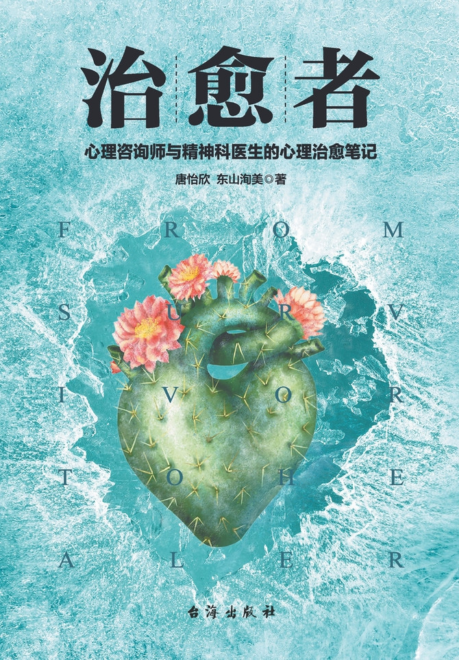 治愈者