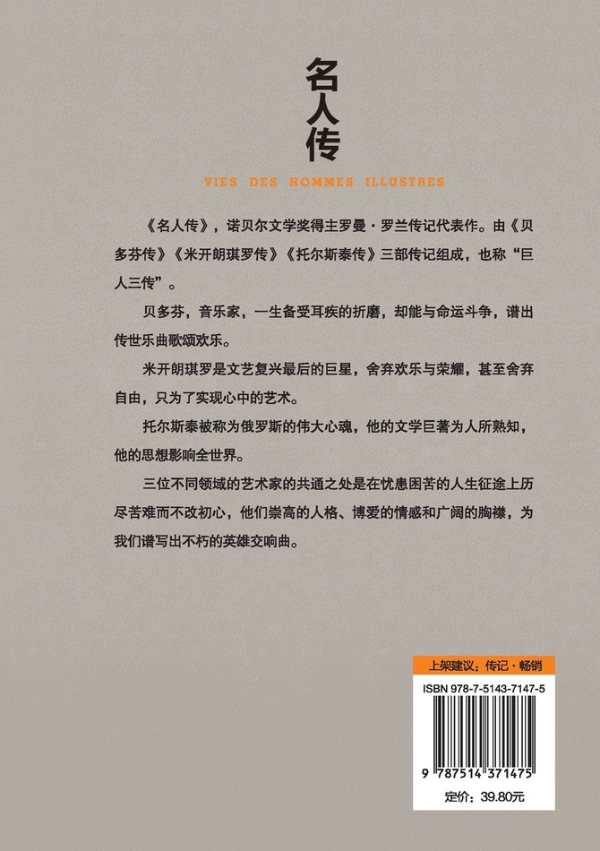 名人传