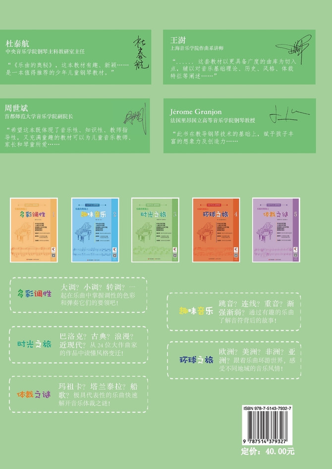 乐曲的奥秘之时光之旅