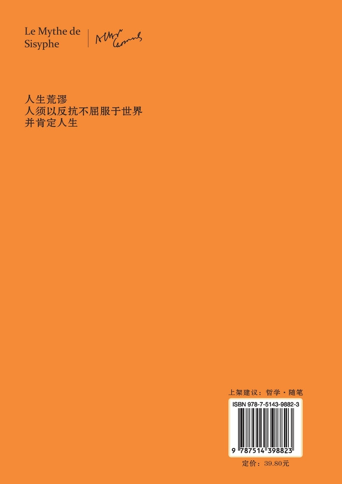 西西弗神话