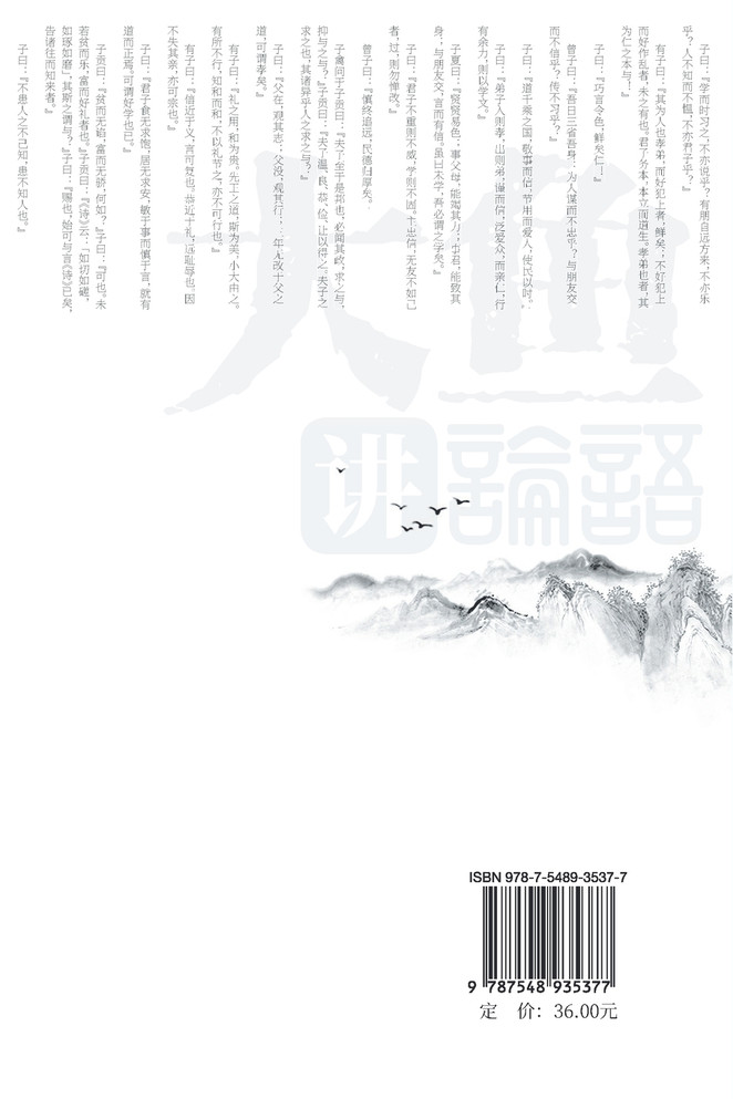 大鱼讲论语：学而第一