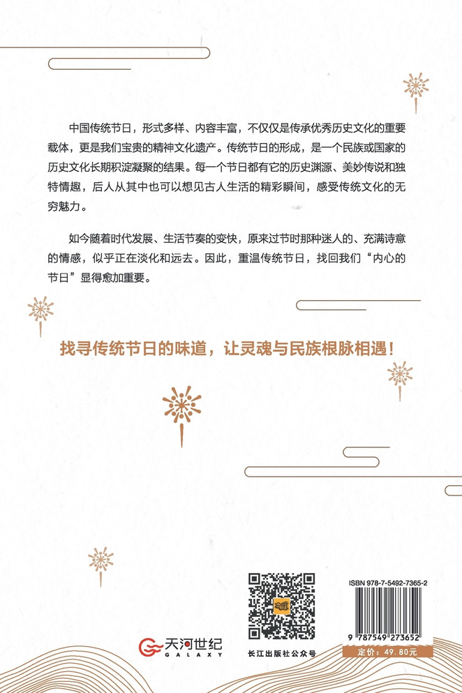 礼俗之美：丰子恺岁时书