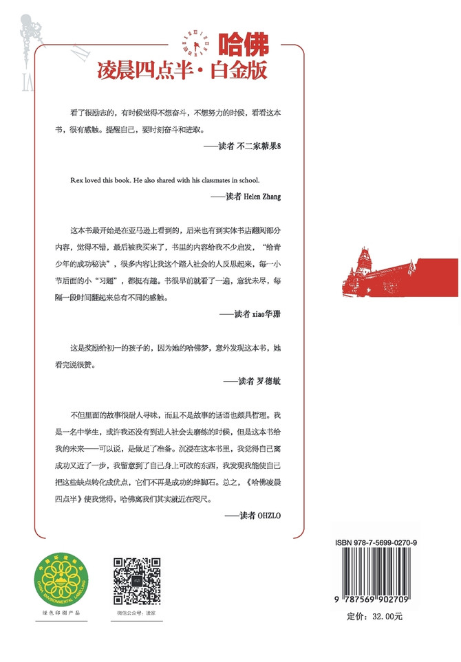 哈佛凌晨四点半(白金版)
