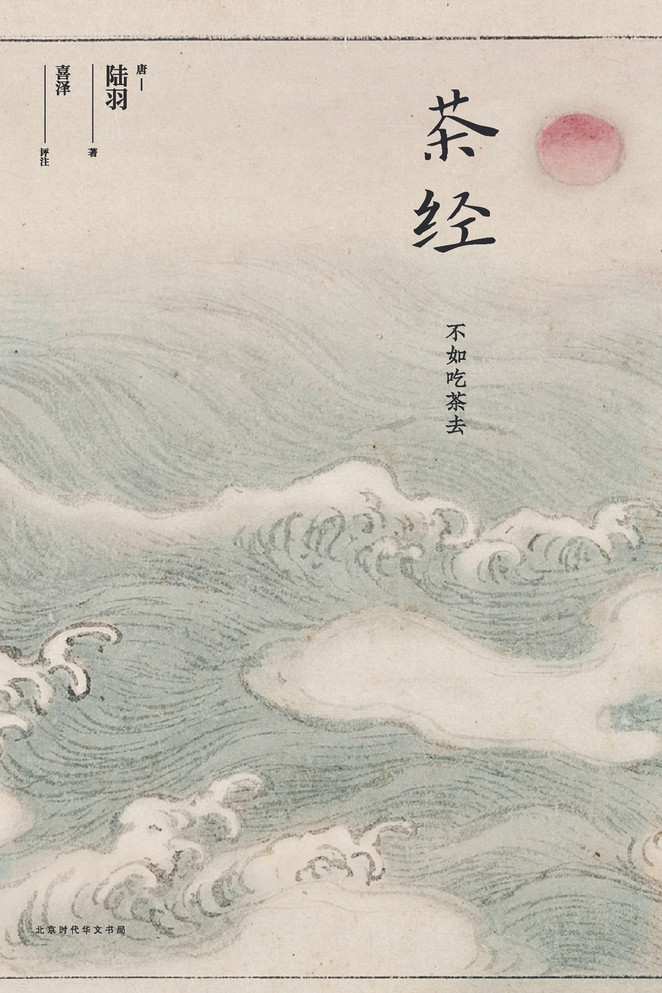 茶经