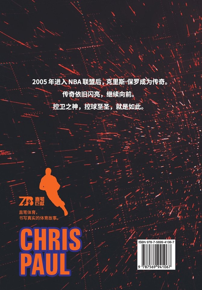 控球至圣：克里斯·保罗传