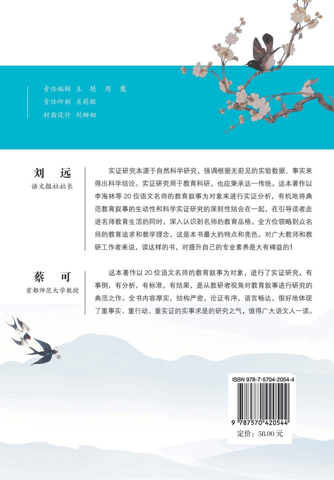 二十位语文名师教育叙事实证研究