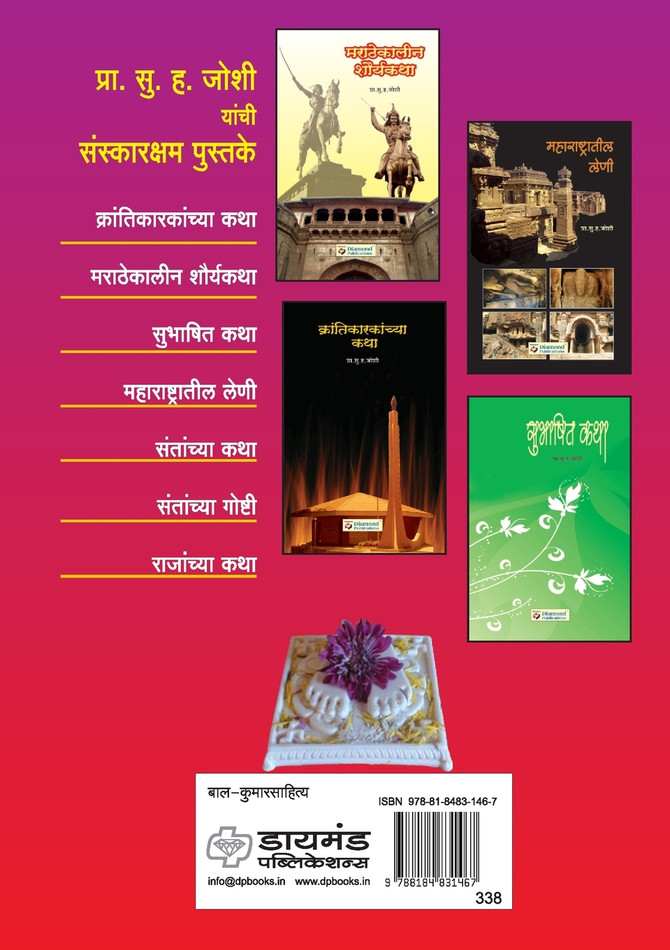 Santanchya Katha