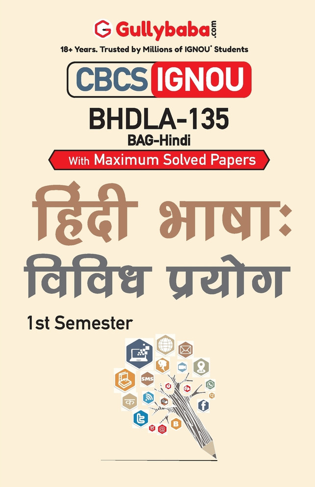 BHDLA-135 हिंदी भाषा