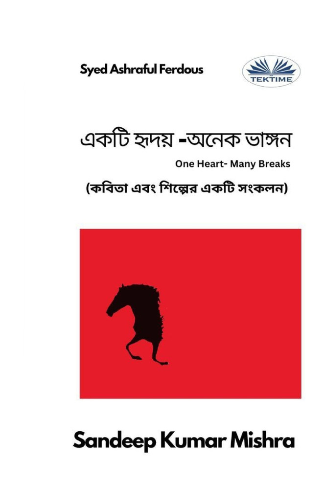 একটি হৃদয় -অনেক ভাঙ্গন - কবিতা এবং শিল্পের একটি সংকলন