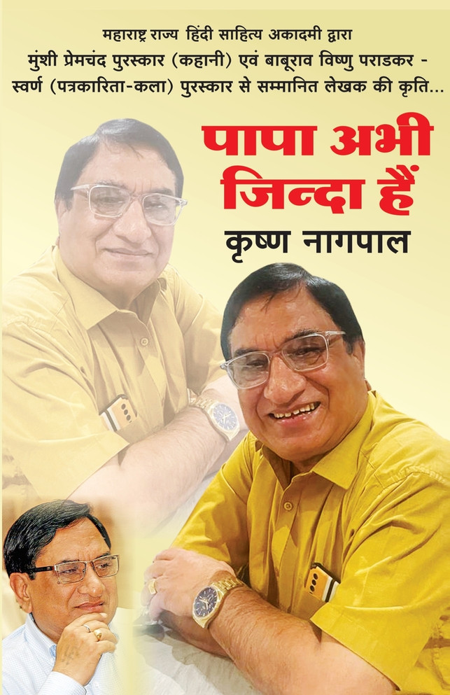 Papa Abhi Jinda Hain (पापा अभी जिंदा हैं)