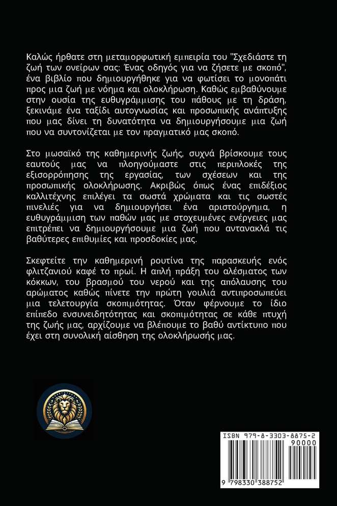 Σχεδιάστε τη ζωή των ονείρων σας