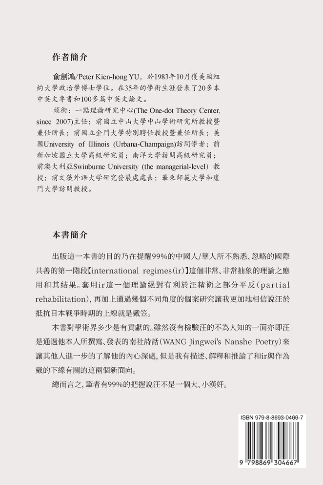 汪精衛：你不知道的真相