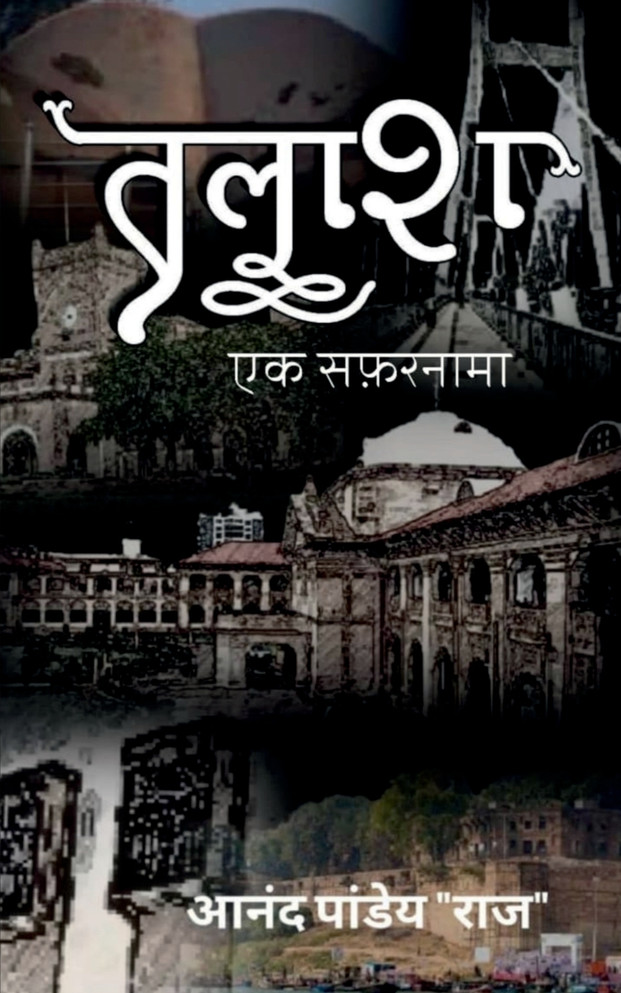 Talash / "तलाश"