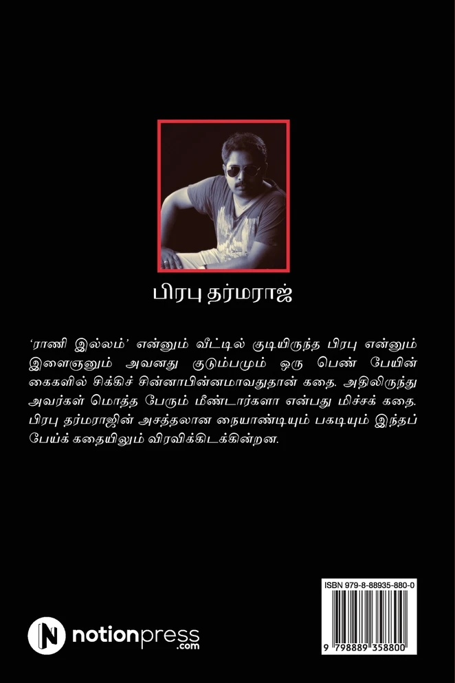 RANI ILLAM