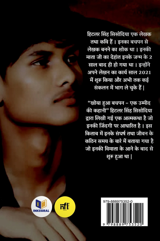 Khoya Hua Bachpan - Ek Ummeed Ki Kahani / खोया हुआ बचपन - एक उम्मीद की कहानी