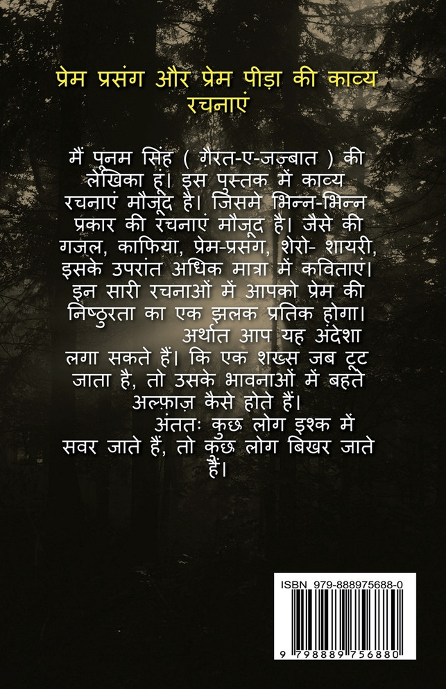 ghairat-e-jazbaat / ग़ैरत-ए-जज़्बात