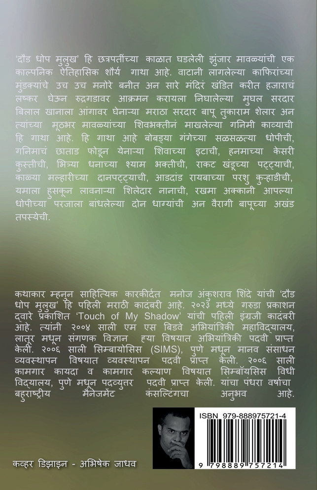 Daud Dhop Mulukh / दौड धोप मुलुख