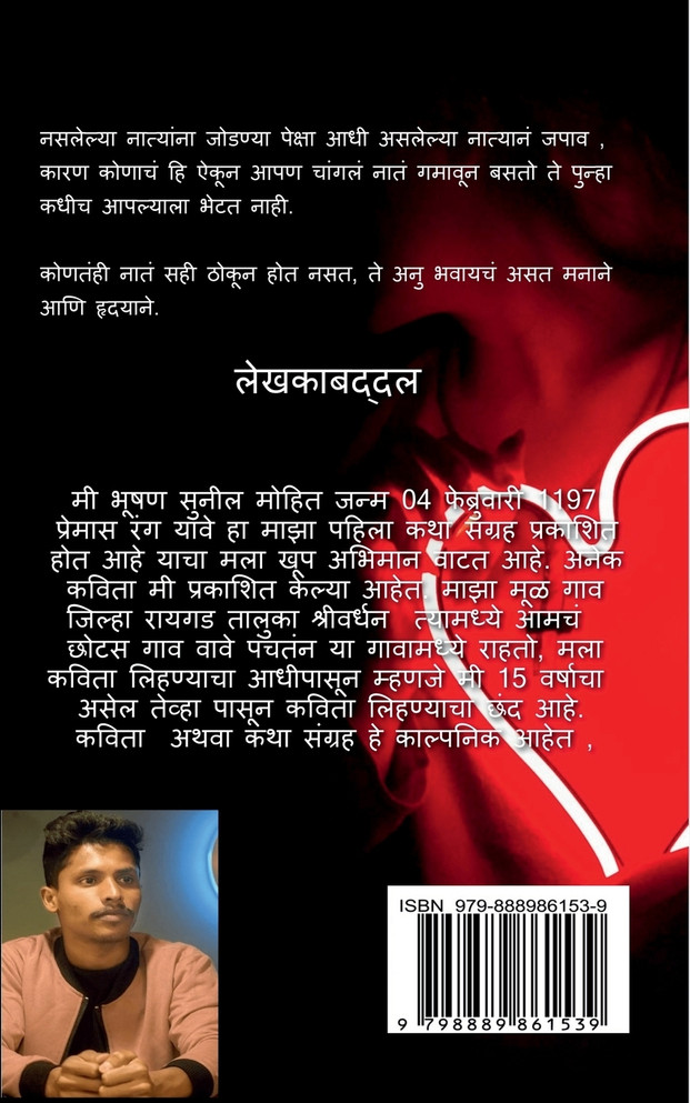 Love should have color / प्रेमास रंग यावे