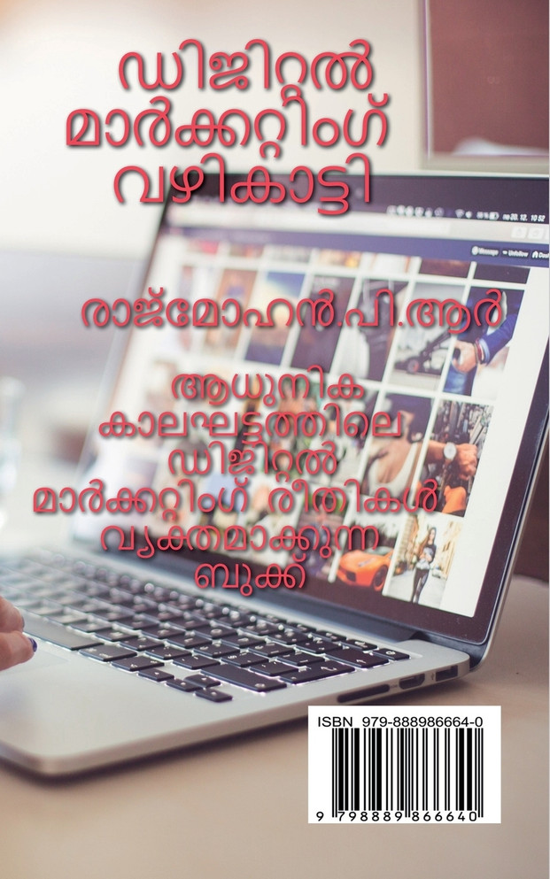 DIGITAL MARKETING GUIDE / ഡിജിറ്റൽ മാർക്കറ്റിംഗ് വഴികാട്ടി