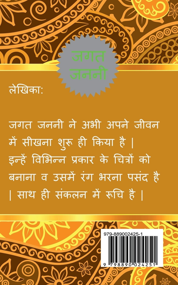 The world of Hindi Proverbs / लोकोक्तियों की दुनिया
