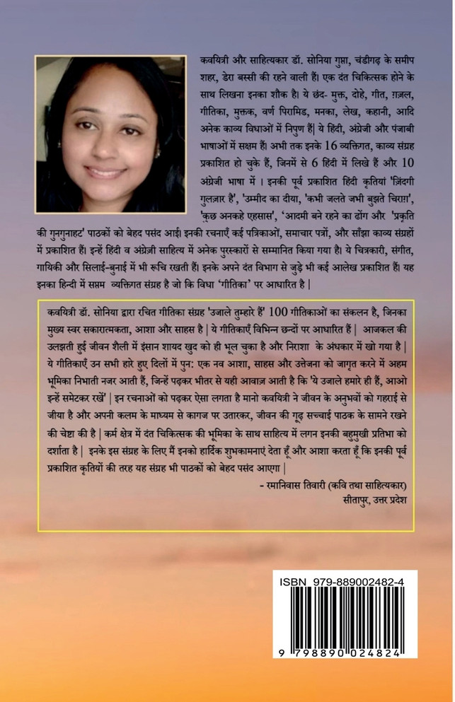 Ujale Tumhare Hain / उजाले तुम्हारे हैं