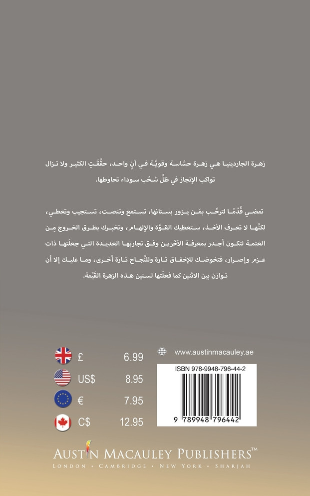 زهرة الجاردينيا