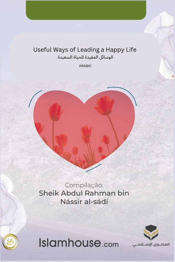 Useful Ways of Leading a Happy Life / الوسائل المفيدة للحياة السعيدة