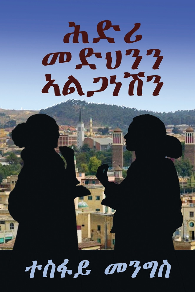 "ሕድሪ መድህንን ኣልጋነሽን" -"Covenant between Medhn & Alganesh"