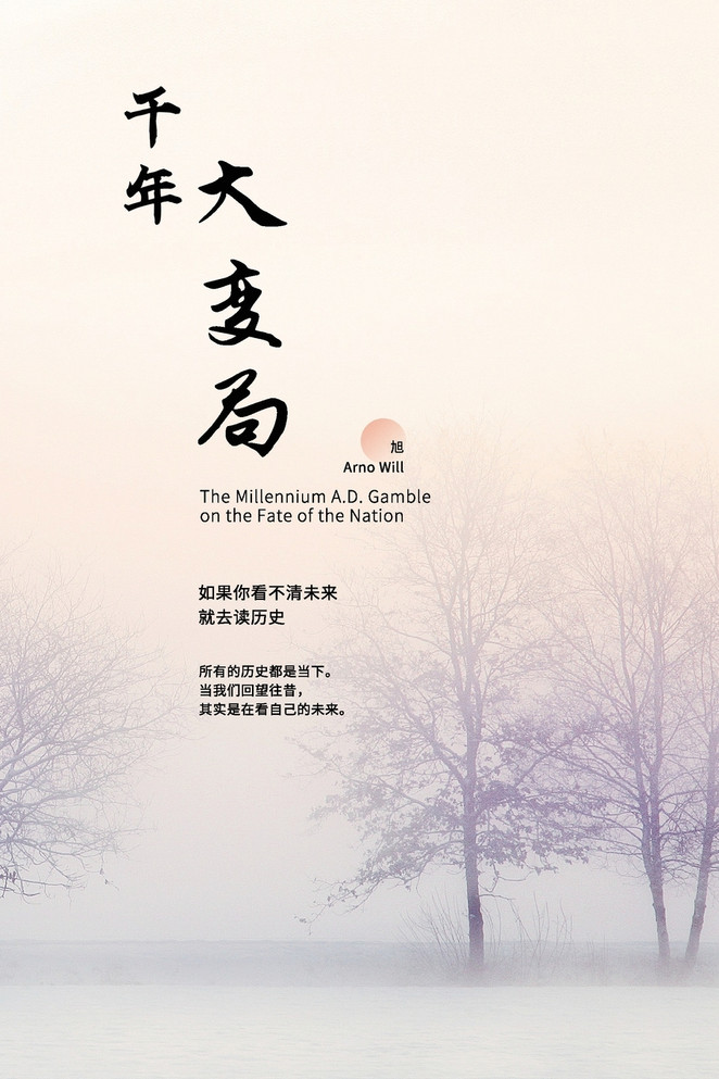 千年大变局