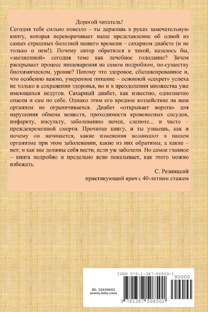 Лечебное голодание. Теория, практика, техника безопасности.