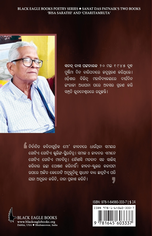 Duiti Kabita Sankalana - Bisha Sarathi O Charitamruta