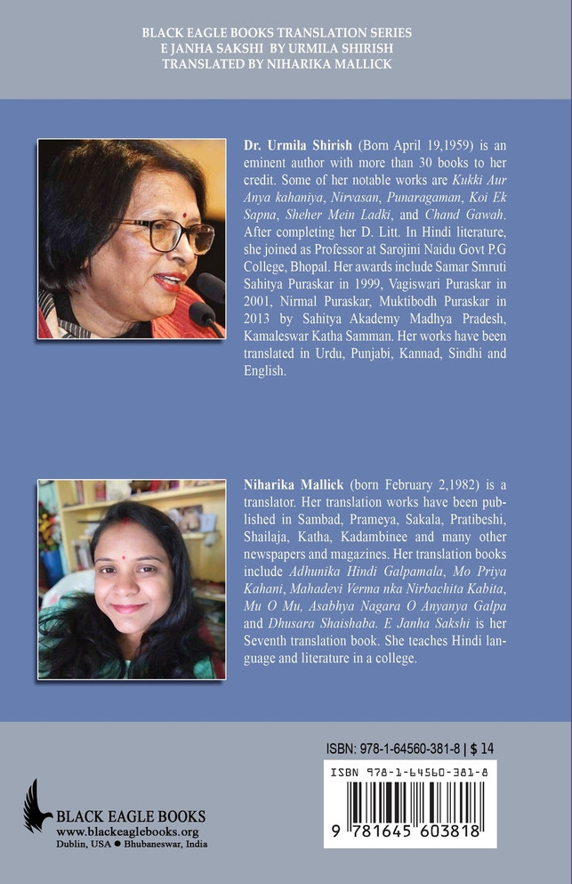 E Janha Sakshi (ଏ ଜହ୍ନ ସାକ୍ଷୀ)